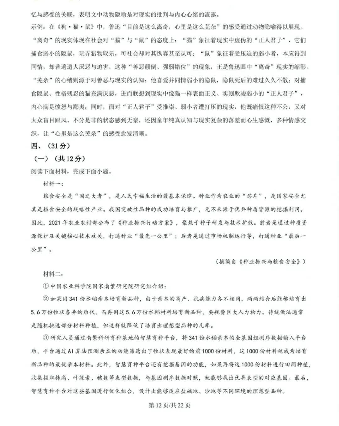 历年中考真题!2025年济南市中考语文真题(附完整版答案)-第30张图片-四季读书网