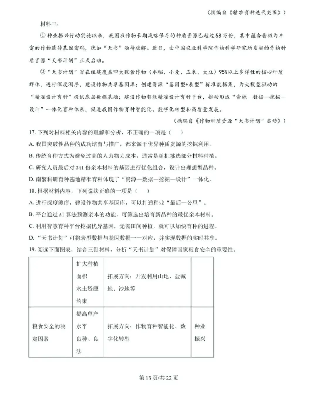 历年中考真题!2025年济南市中考语文真题(附完整版答案)-第31张图片-四季读书网