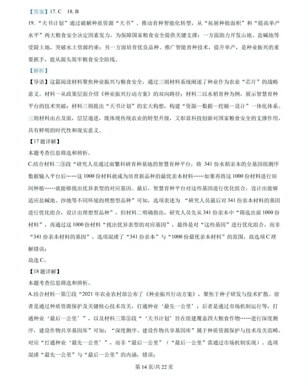 历年中考真题!2025年济南市中考语文真题(附完整版答案)-第32张图片-四季读书网