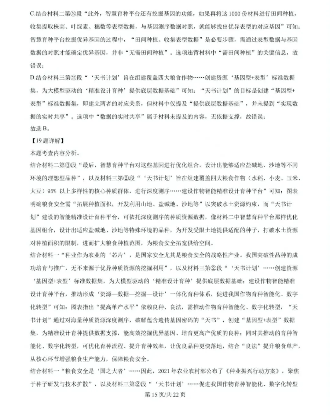 历年中考真题!2025年济南市中考语文真题(附完整版答案)-第33张图片-四季读书网