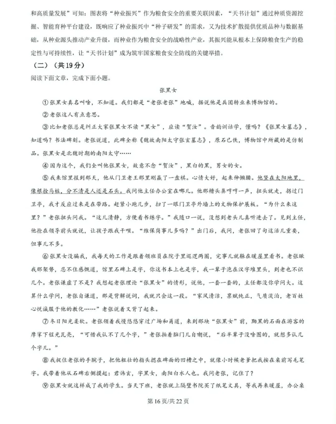 历年中考真题!2025年济南市中考语文真题(附完整版答案)-第34张图片-四季读书网