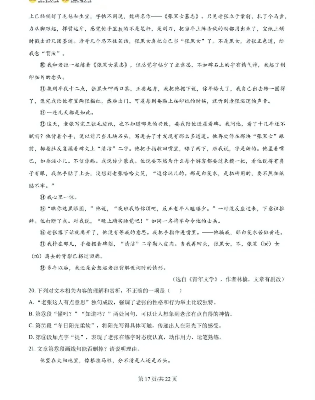 历年中考真题!2025年济南市中考语文真题(附完整版答案)-第35张图片-四季读书网