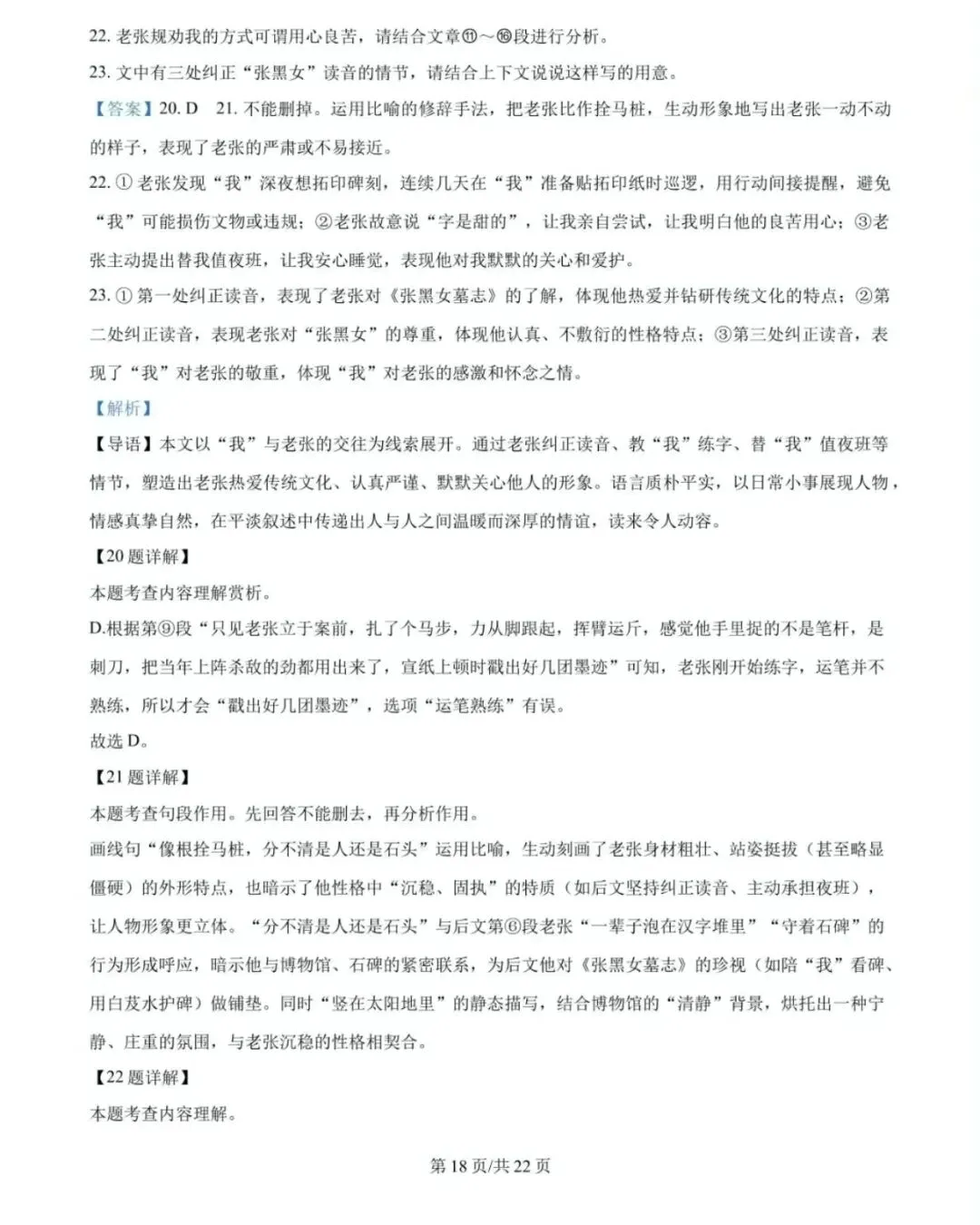 历年中考真题!2025年济南市中考语文真题(附完整版答案)-第36张图片-四季读书网