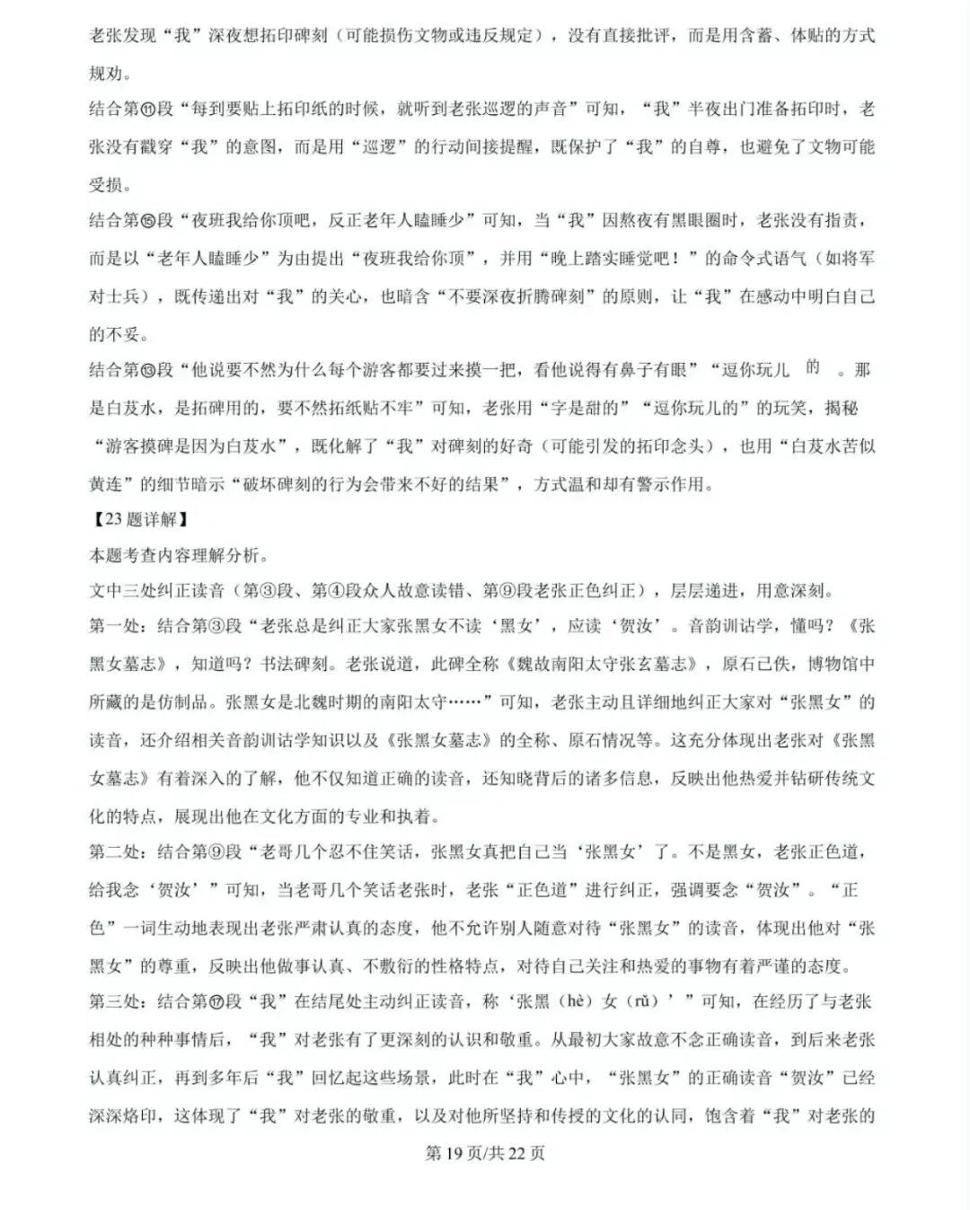 历年中考真题!2025年济南市中考语文真题(附完整版答案)-第37张图片-四季读书网