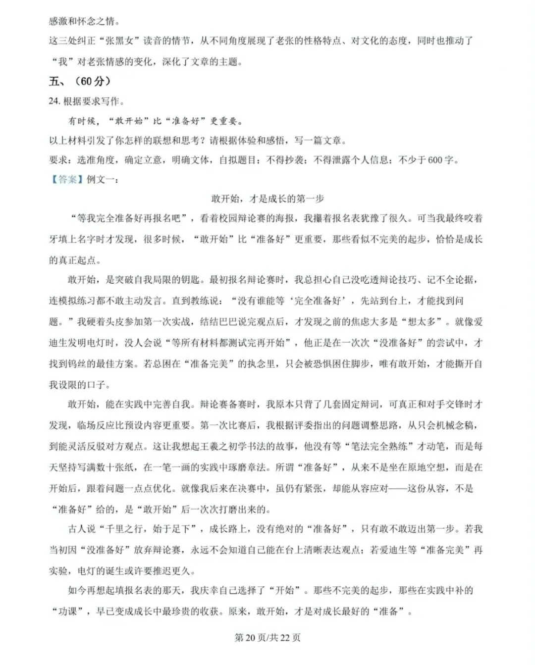 历年中考真题!2025年济南市中考语文真题(附完整版答案)-第38张图片-四季读书网