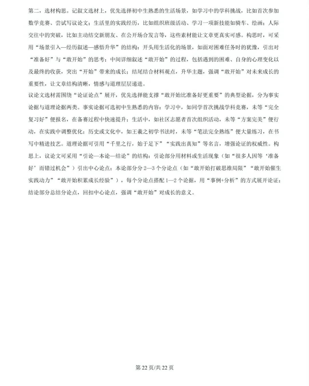 历年中考真题!2025年济南市中考语文真题(附完整版答案)-第40张图片-四季读书网