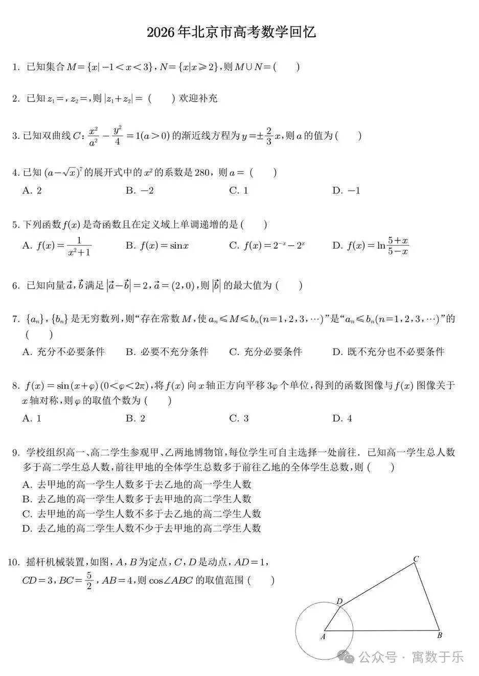 从2026北京高考数学风向,预判今年中考数学真实难度与备考重点!-第1张图片-四季读书网 从2026北京高考数学风向,预判今年中考数学真实难度与备考重点!-第1张图片-四季读书网