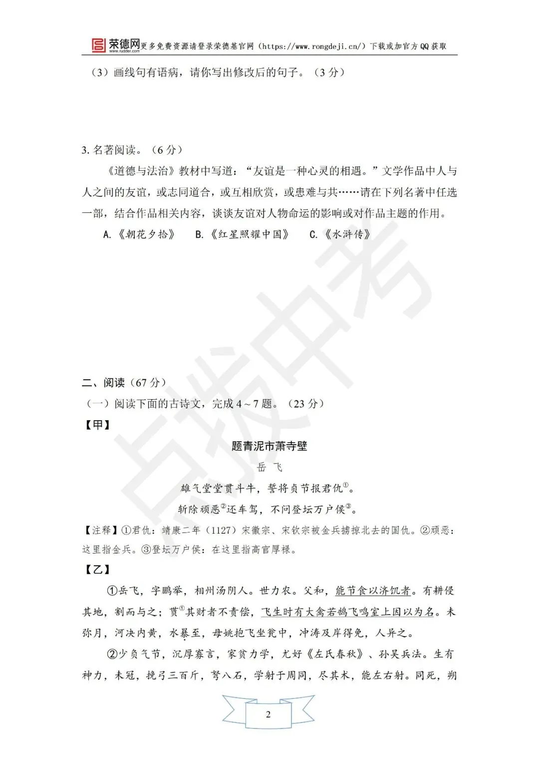 6月《点拨中考》福建专版 语文:中考模拟卷-第3张图片-四季读书网