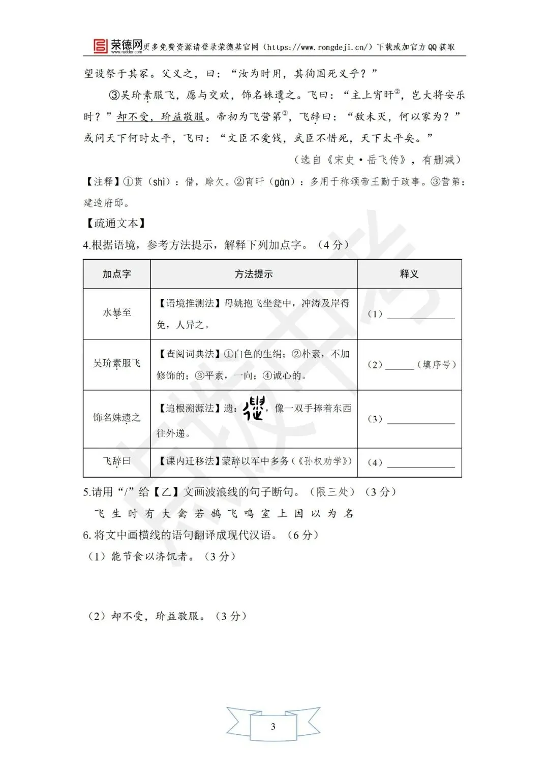 6月《点拨中考》福建专版 语文:中考模拟卷-第4张图片-四季读书网