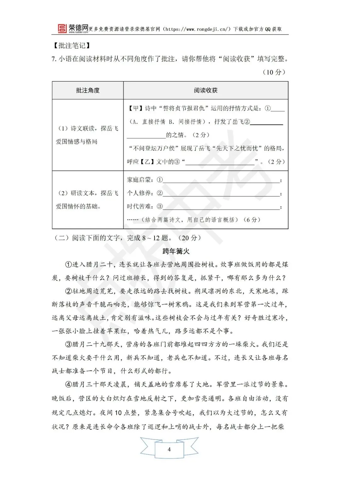 6月《点拨中考》福建专版 语文:中考模拟卷-第5张图片-四季读书网