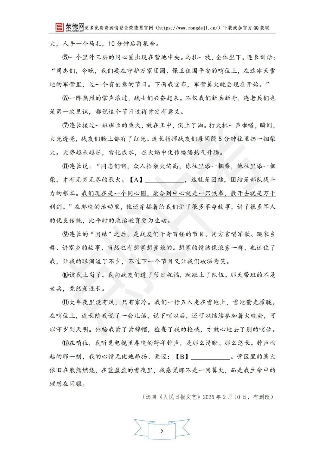 6月《点拨中考》福建专版 语文:中考模拟卷-第6张图片-四季读书网
