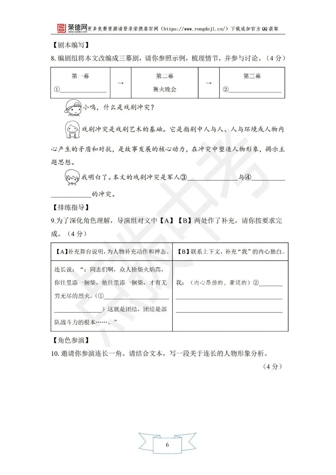6月《点拨中考》福建专版 语文:中考模拟卷-第7张图片-四季读书网