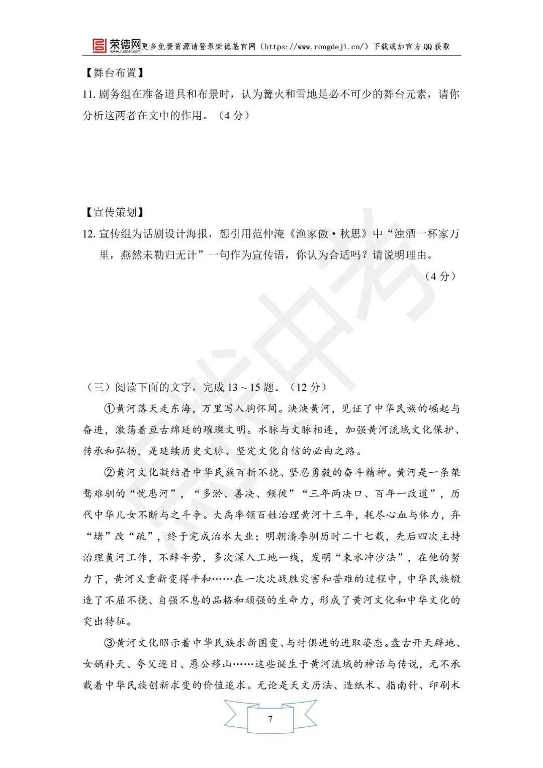 6月《点拨中考》福建专版 语文:中考模拟卷-第8张图片-四季读书网