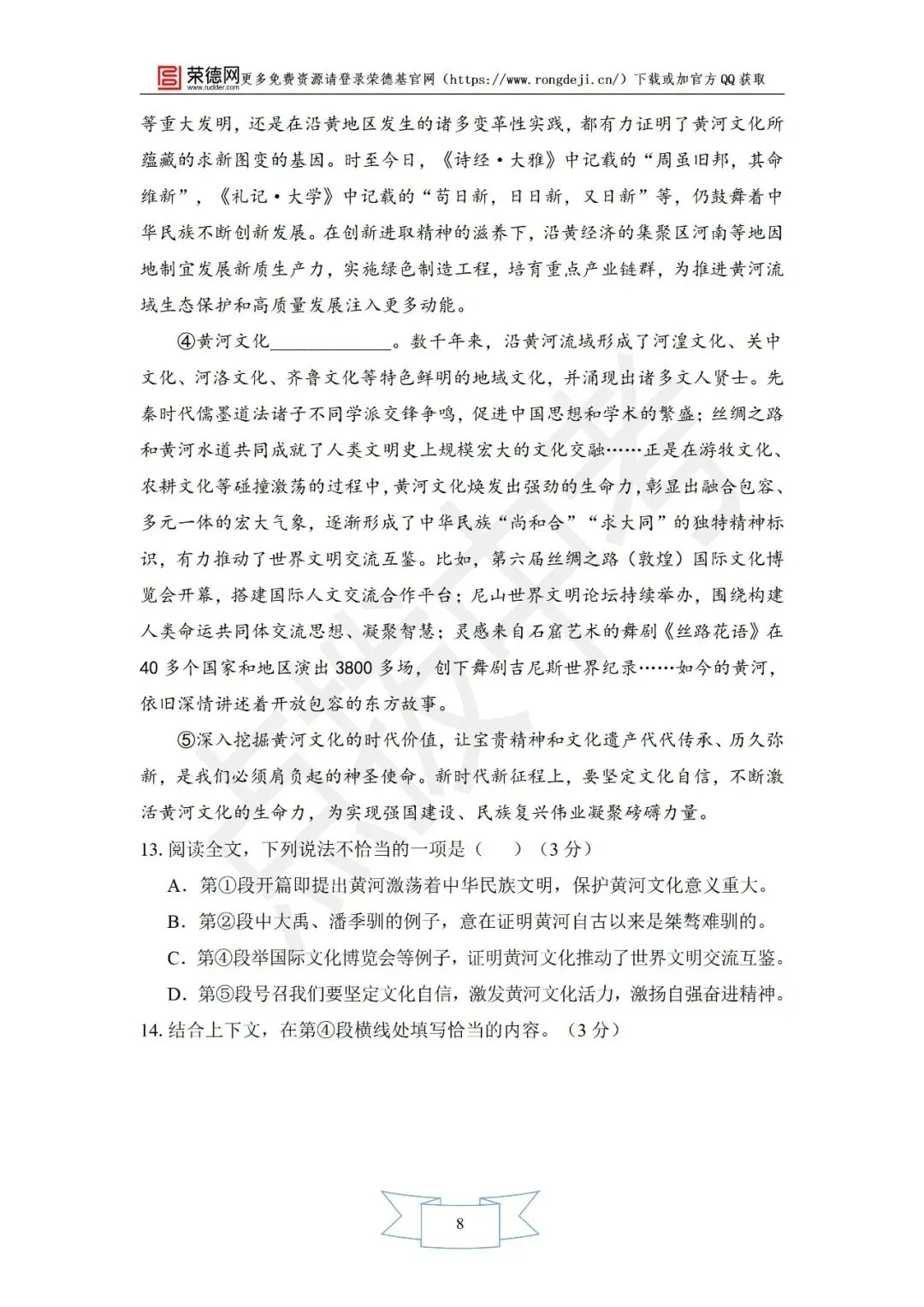 6月《点拨中考》福建专版 语文:中考模拟卷-第9张图片-四季读书网