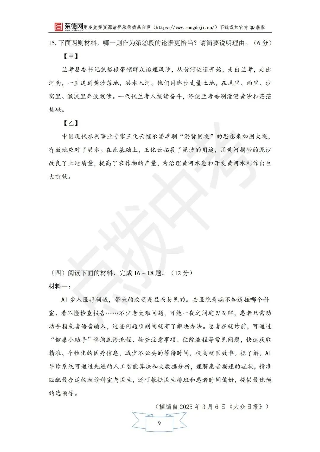 6月《点拨中考》福建专版 语文:中考模拟卷-第10张图片-四季读书网