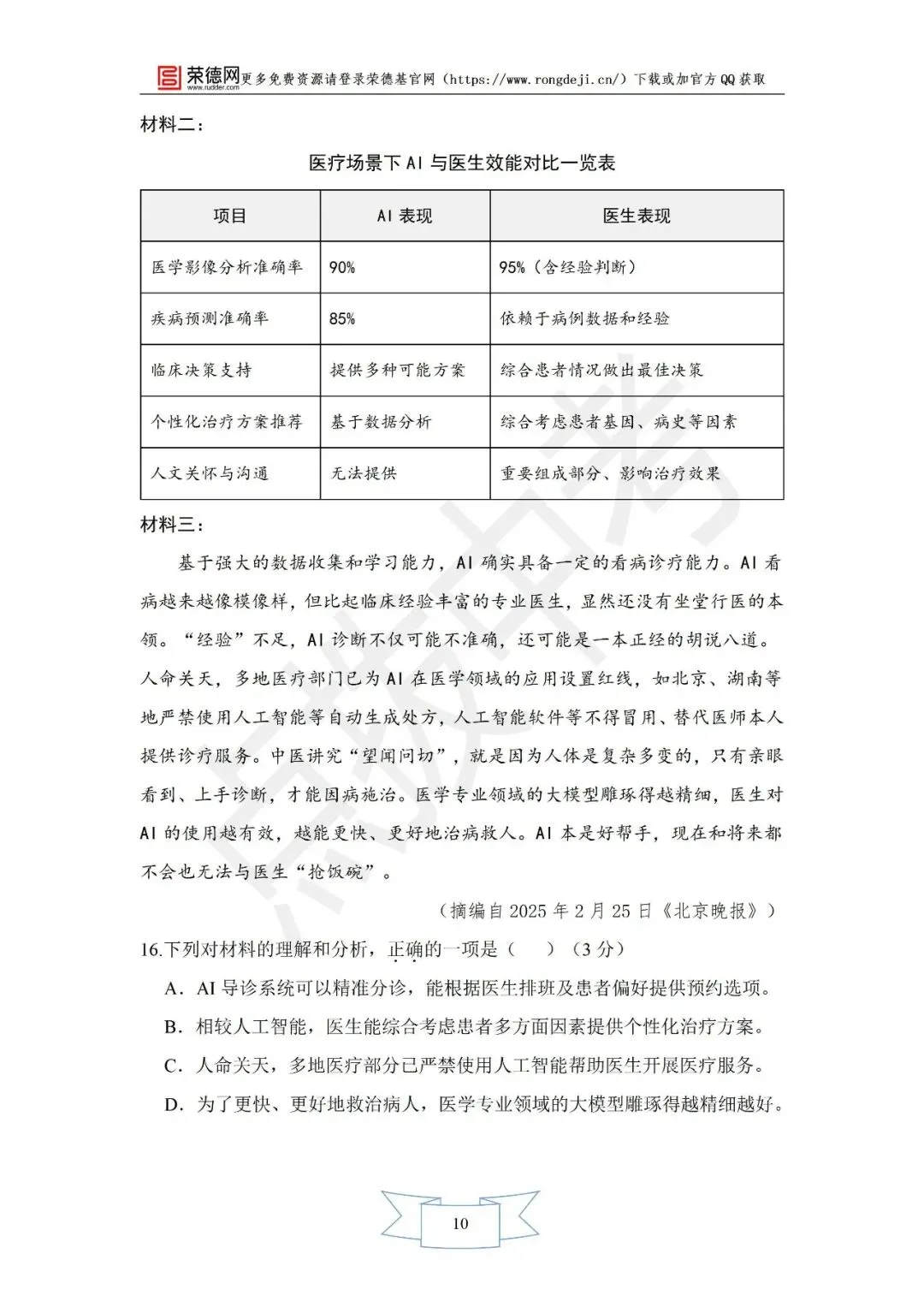 6月《点拨中考》福建专版 语文:中考模拟卷-第11张图片-四季读书网
