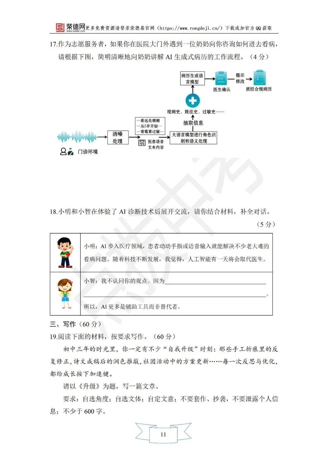 6月《点拨中考》福建专版 语文:中考模拟卷-第12张图片-四季读书网