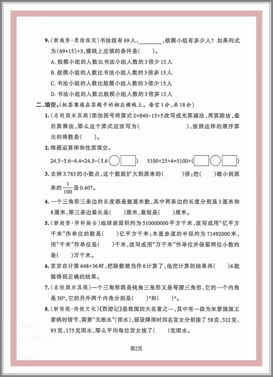 四年级数学下册:期末模拟卷4套,有标准答题卡+答案!期末模拟考试!-第2张图片-四季读书网 四年级数学下册:期末模拟卷4套,有标准答题卡+答案!期末模拟考试!-第2张图片-四季读书网
