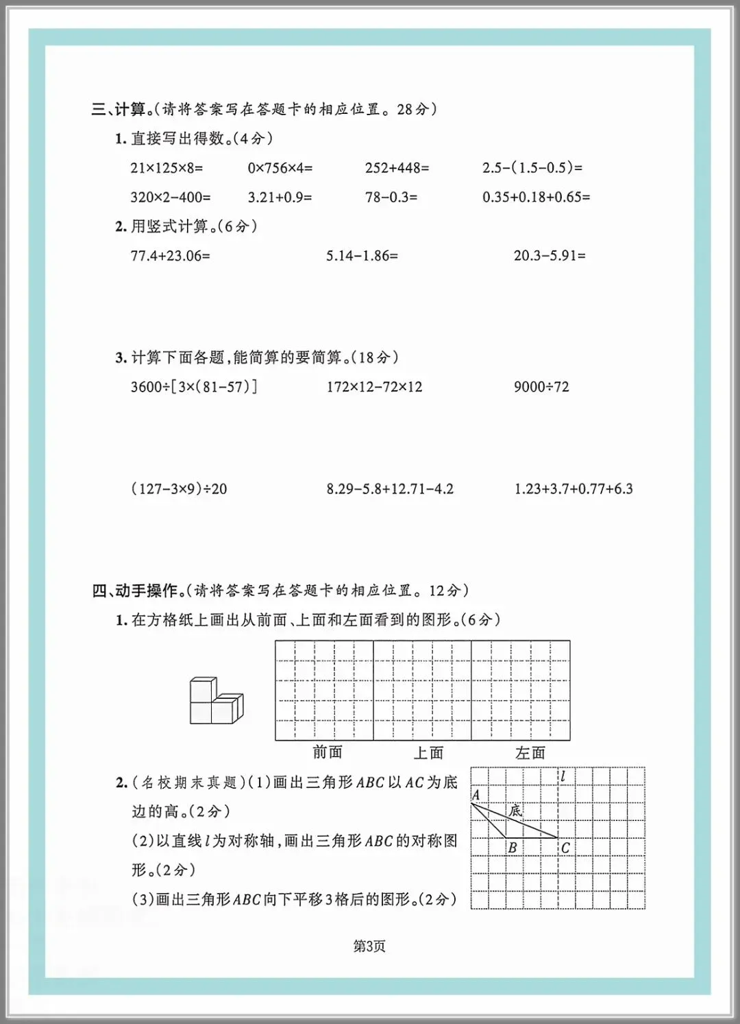 四年级数学下册:期末模拟卷4套,有标准答题卡+答案!期末模拟考试!-第3张图片-四季读书网 四年级数学下册:期末模拟卷4套,有标准答题卡+答案!期末模拟考试!-第3张图片-四季读书网