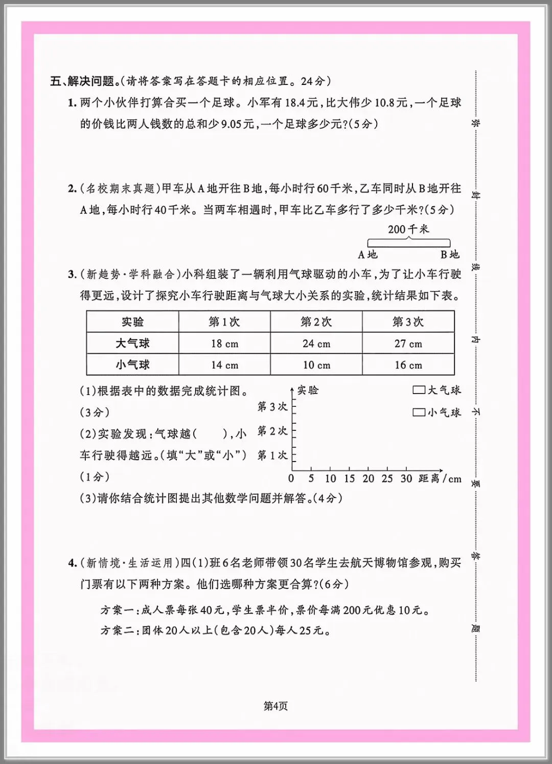 四年级数学下册:期末模拟卷4套,有标准答题卡+答案!期末模拟考试!-第4张图片-四季读书网 四年级数学下册:期末模拟卷4套,有标准答题卡+答案!期末模拟考试!-第4张图片-四季读书网