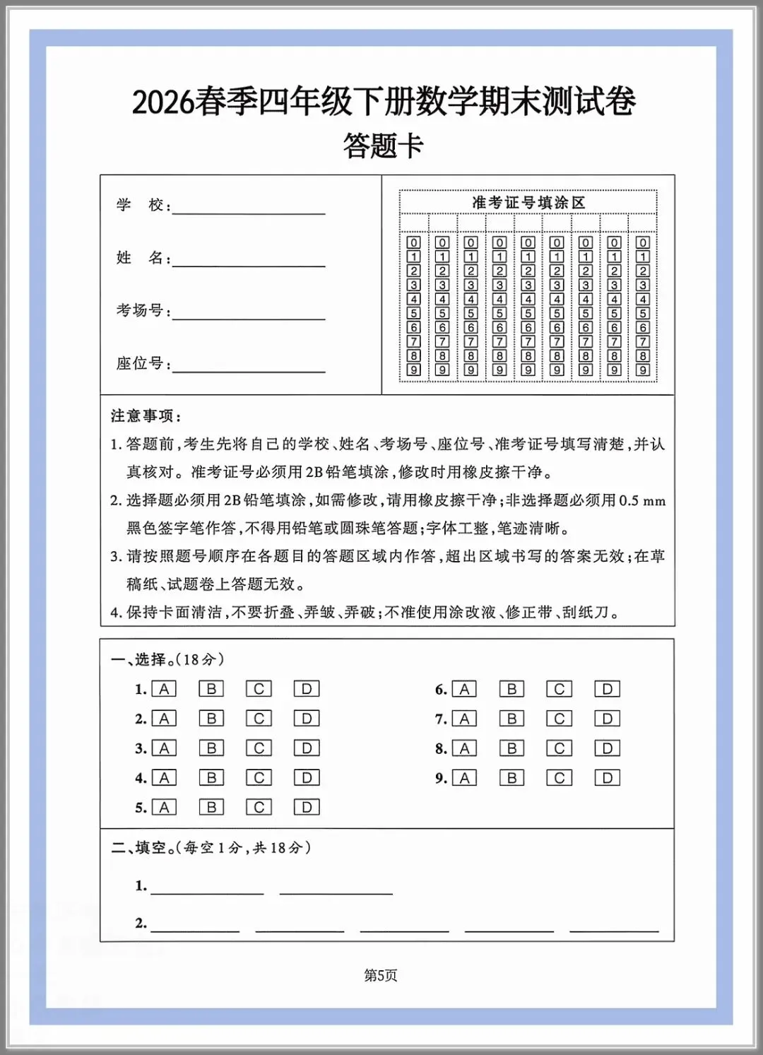 四年级数学下册:期末模拟卷4套,有标准答题卡+答案!期末模拟考试!-第5张图片-四季读书网 四年级数学下册:期末模拟卷4套,有标准答题卡+答案!期末模拟考试!-第5张图片-四季读书网