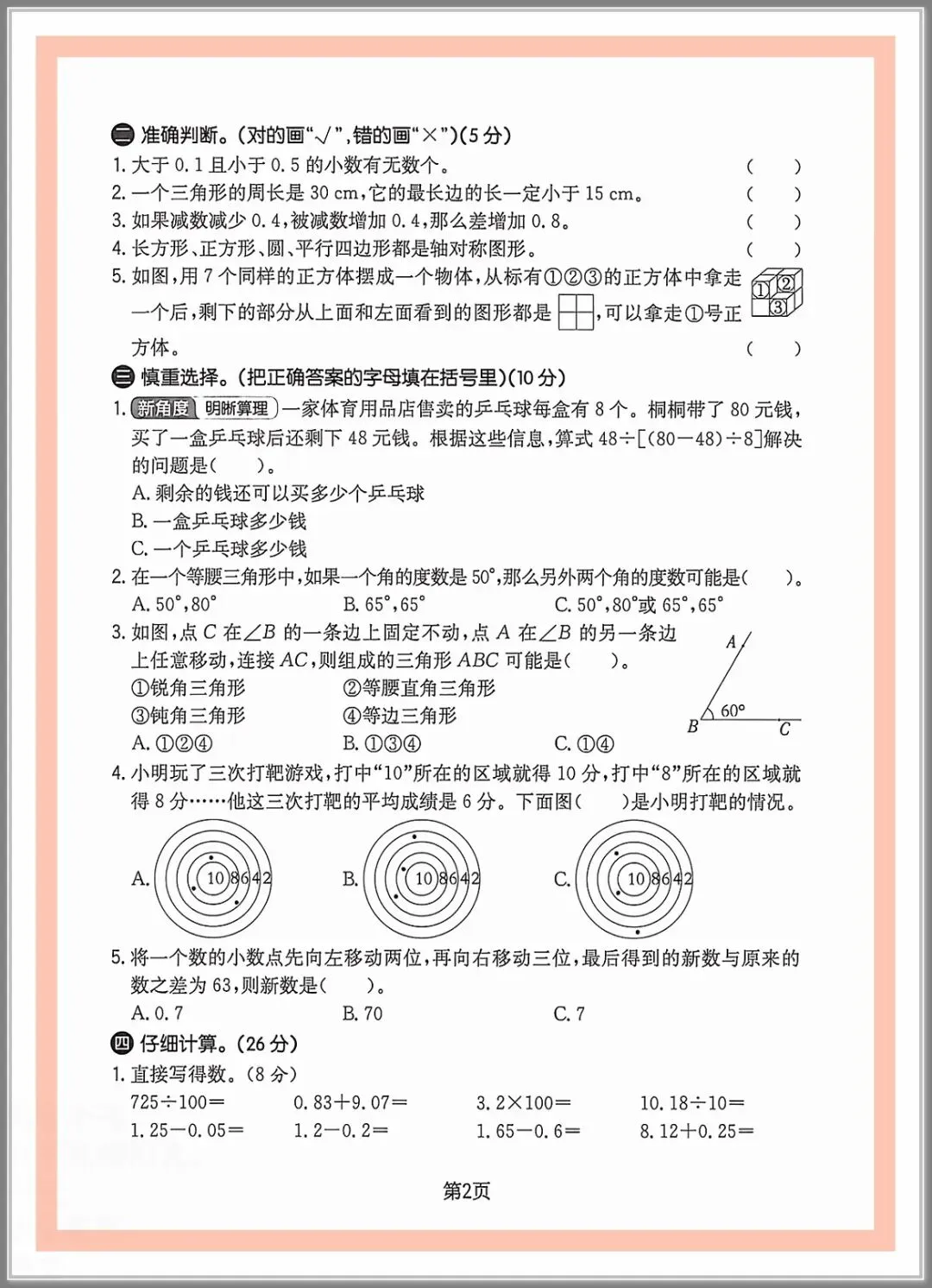 四年级数学下册:期末模拟卷4套,有标准答题卡+答案!期末模拟考试!-第7张图片-四季读书网 四年级数学下册:期末模拟卷4套,有标准答题卡+答案!期末模拟考试!-第7张图片-四季读书网