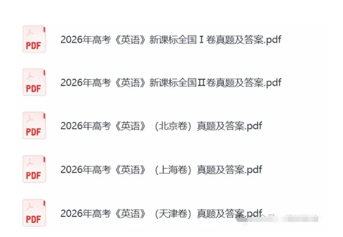 对答案!2026年高考《英语》各省真题及答案!新课标Ⅰ卷+新课标Ⅱ卷+北京上海天津卷-第5张图片-四季读书网 对答案!2026年高考《英语》各省真题及答案!新课标Ⅰ卷+新课标Ⅱ卷+北京上海天津卷-第5张图片-四季读书网