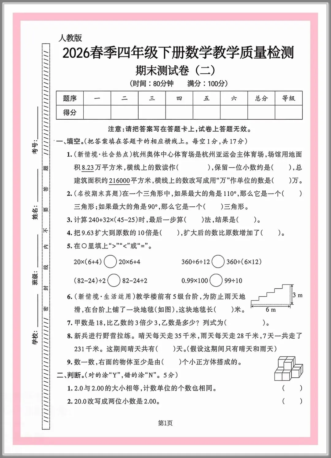 四年级数学下册:期末模拟卷4套,有标准答题卡+答案!期末模拟考试!-第8张图片-四季读书网 四年级数学下册:期末模拟卷4套,有标准答题卡+答案!期末模拟考试!-第8张图片-四季读书网