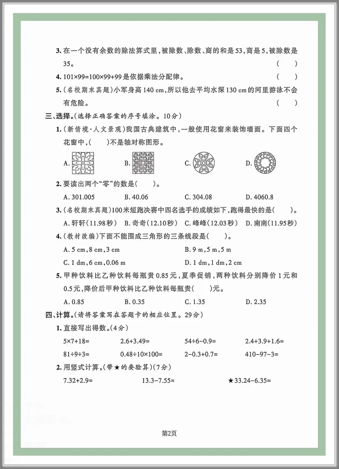 四年级数学下册:期末模拟卷4套,有标准答题卡+答案!期末模拟考试!-第9张图片-四季读书网 四年级数学下册:期末模拟卷4套,有标准答题卡+答案!期末模拟考试!-第9张图片-四季读书网