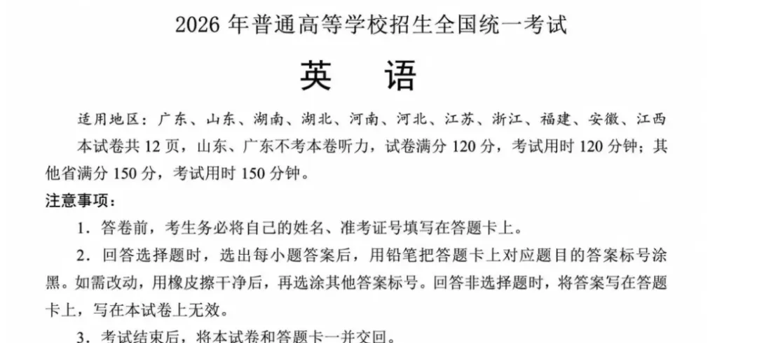 对答案!2026年高考《英语》各省真题及答案!新课标Ⅰ卷+新课标Ⅱ卷+北京上海天津卷-第11张图片-四季读书网 对答案!2026年高考《英语》各省真题及答案!新课标Ⅰ卷+新课标Ⅱ卷+北京上海天津卷-第11张图片-四季读书网