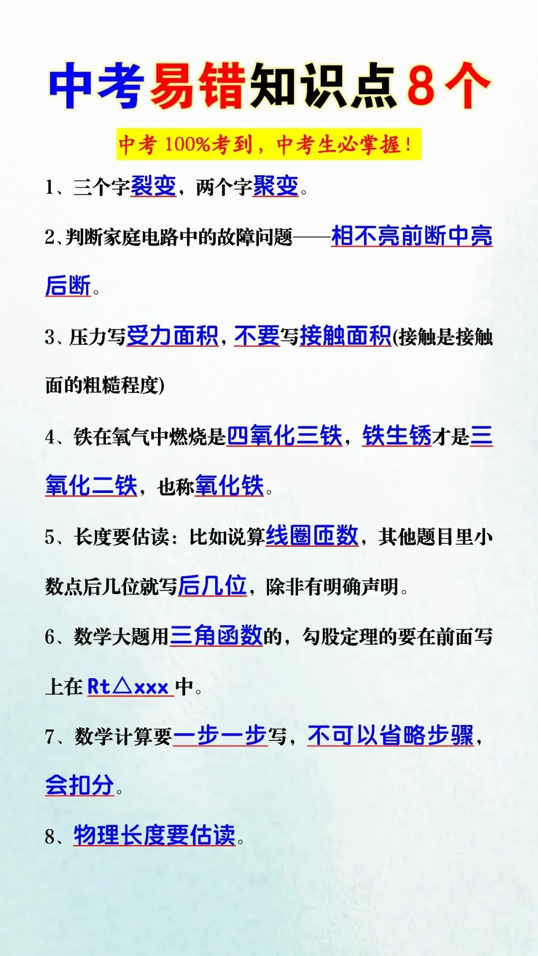 中考易错知识点8个(可打印),中考100%考到,中考生必掌握!-第4张图片-四季读书网 中考易错知识点8个(可打印),中考100%考到,中考生必掌握!-第4张图片-四季读书网