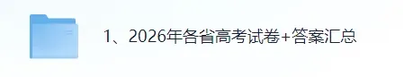 【全国1卷】2026高考(英语)真题及答案(完整版)!-第2张图片-四季读书网 【全国1卷】2026高考(英语)真题及答案(完整版)!-第2张图片-四季读书网