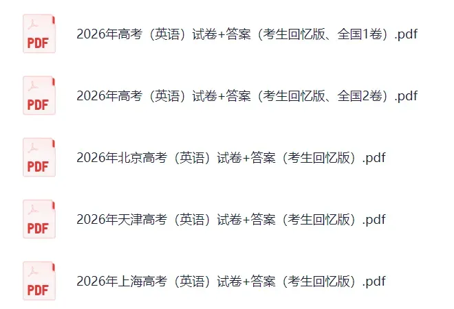 【全国1卷】2026高考(英语)真题及答案(完整版)!-第5张图片-四季读书网 【全国1卷】2026高考(英语)真题及答案(完整版)!-第5张图片-四季读书网
