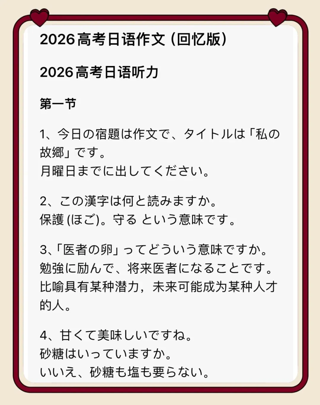 【高考日语】2026高考日语真题听力原稿+作文-第2张图片-四季读书网