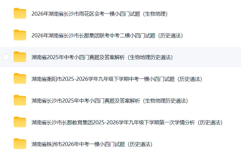 2026湖南中考各地一模二模试卷,不断更新中-第2张图片-四季读书网