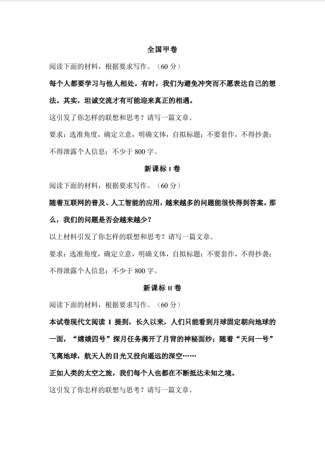 24高考作文真题汇总-第1张图片-四季读书网