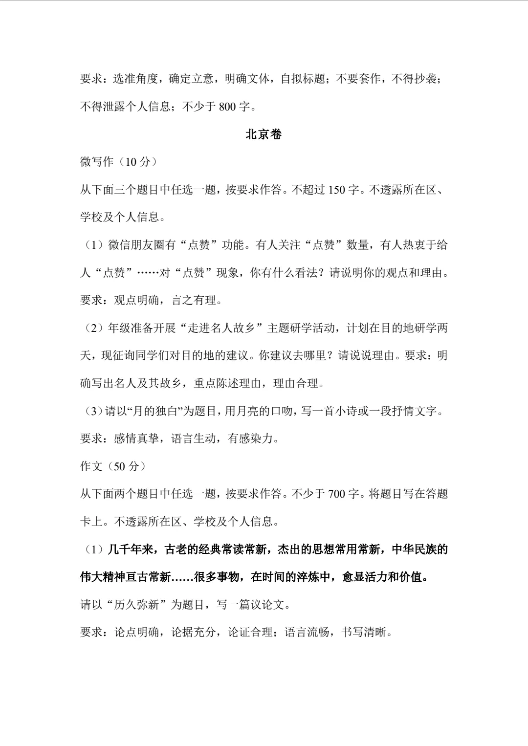 24高考作文真题汇总-第2张图片-四季读书网