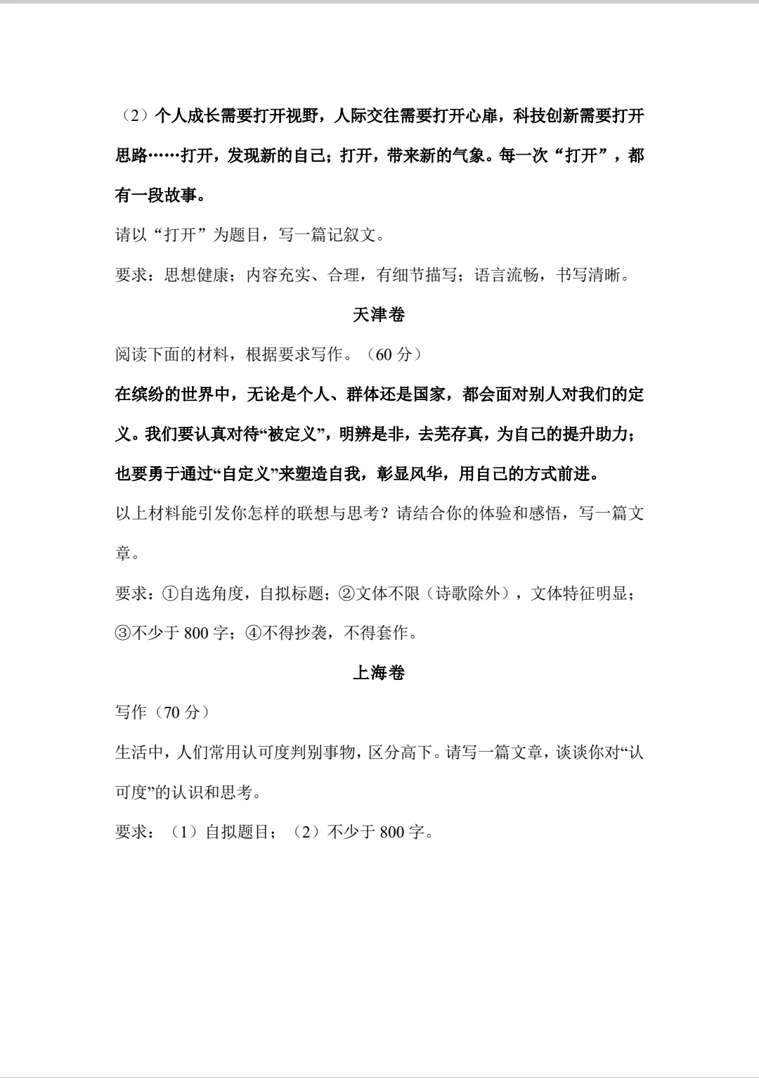 24高考作文真题汇总-第3张图片-四季读书网