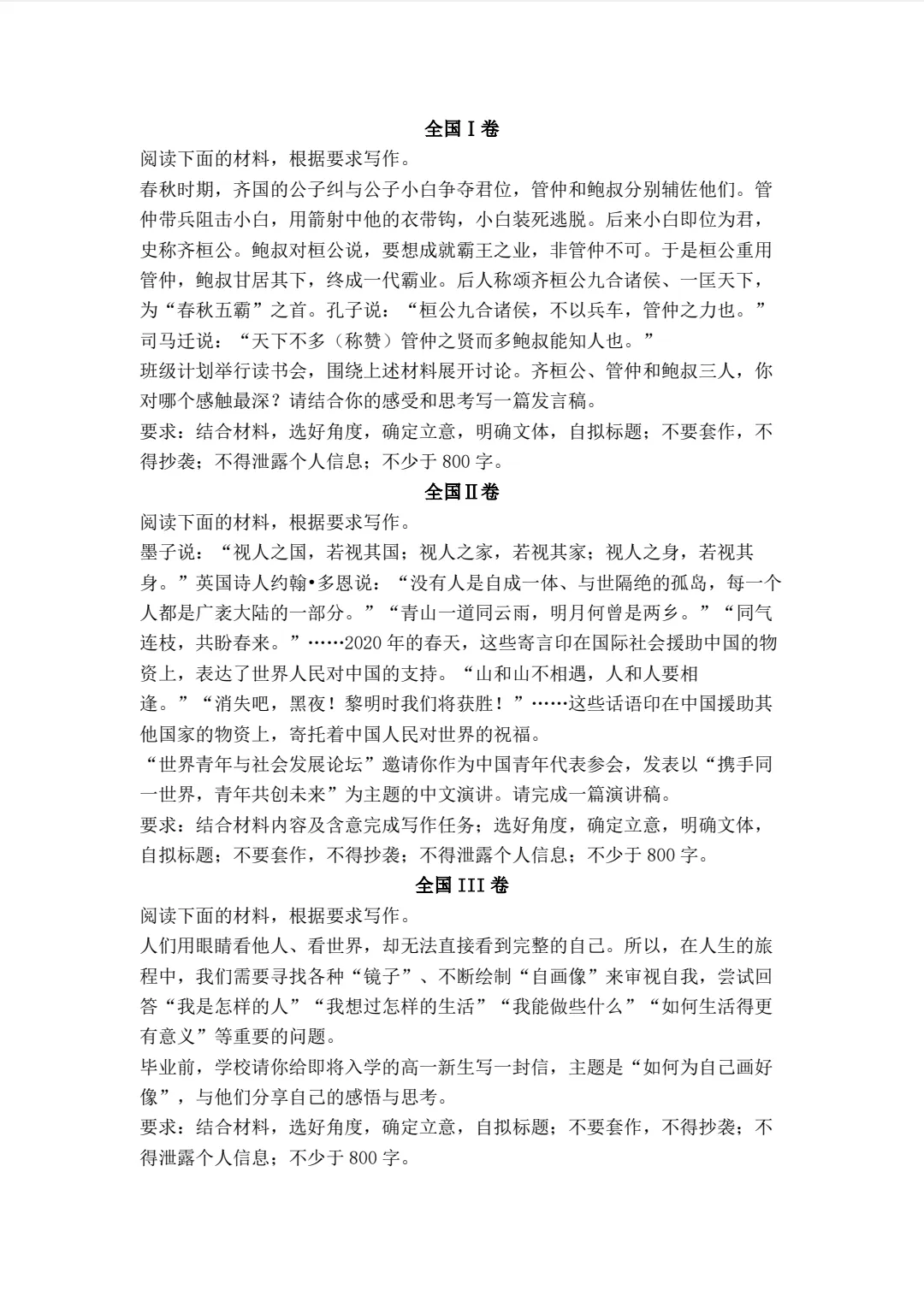 20高考作文真题汇总-第1张图片-四季读书网
