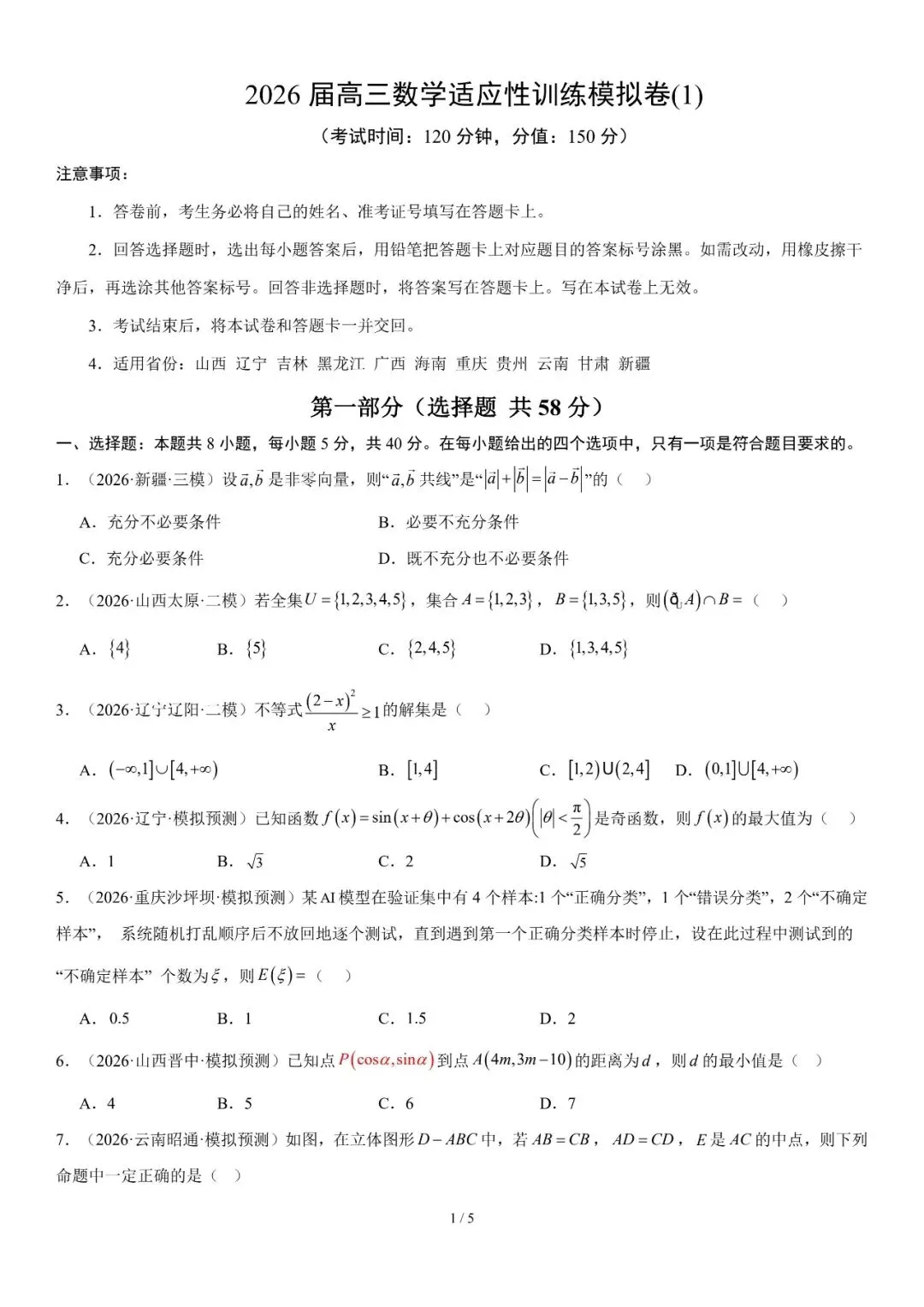 2026年辽宁高三模拟考试数学试题(二)-第1张图片-四季读书网