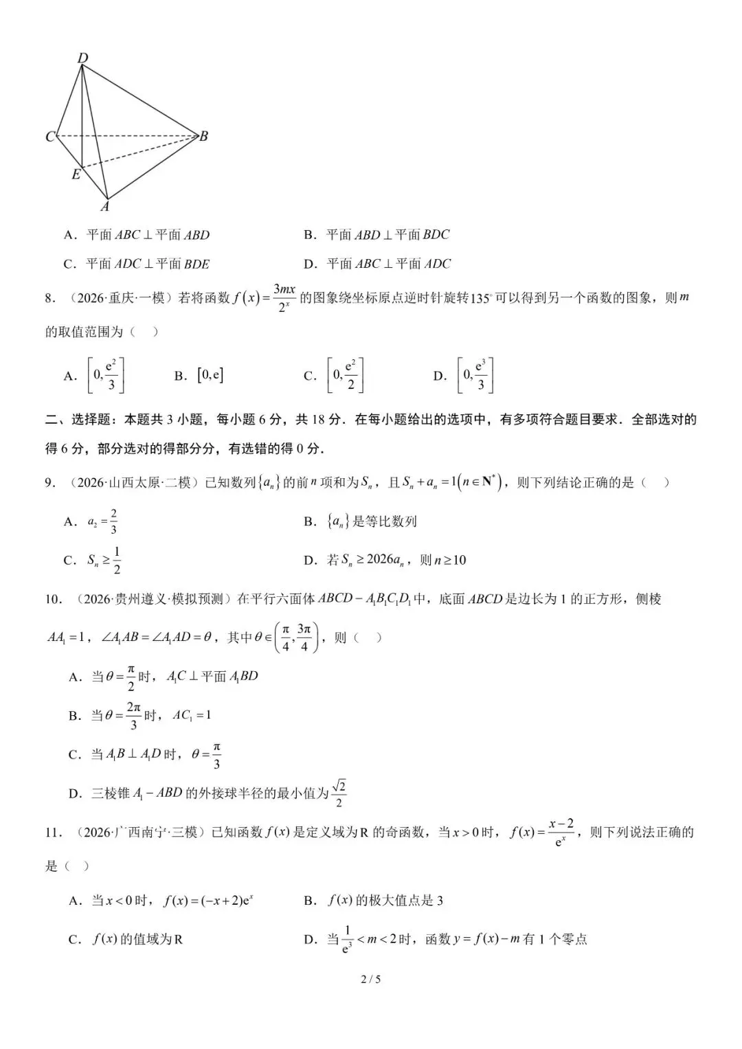 2026年辽宁高三模拟考试数学试题(二)-第2张图片-四季读书网