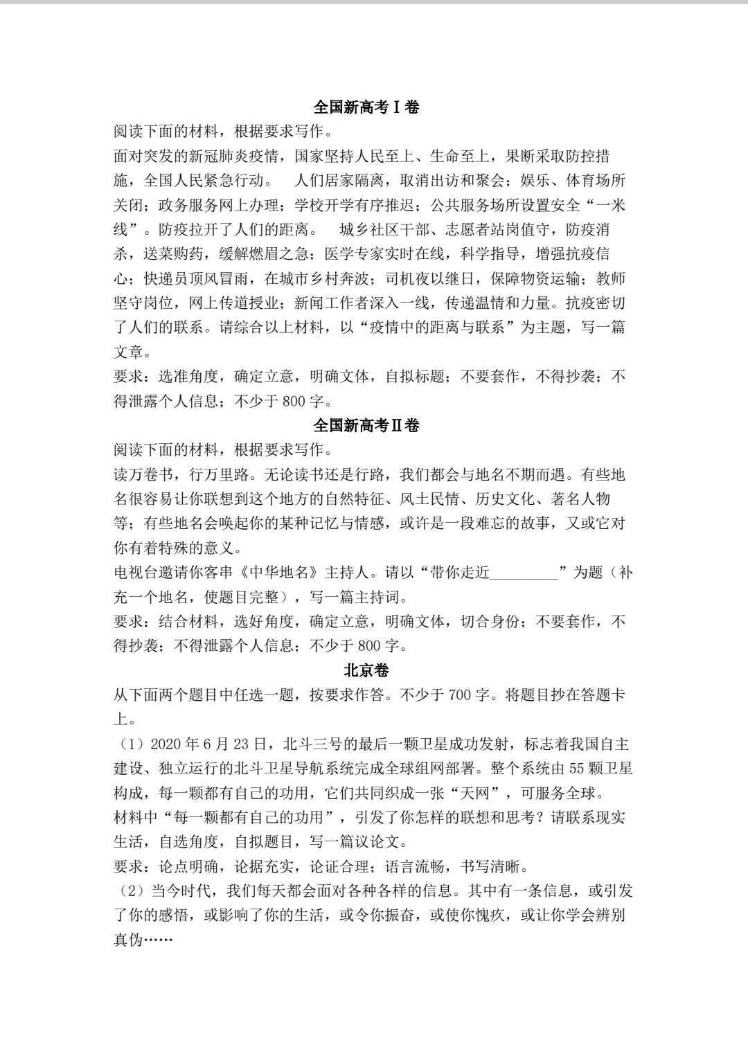 20高考作文真题汇总-第2张图片-四季读书网