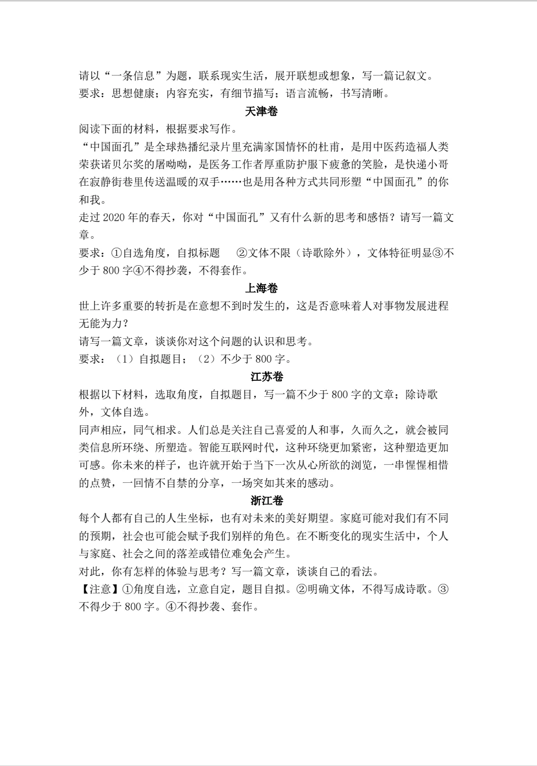 20高考作文真题汇总-第3张图片-四季读书网