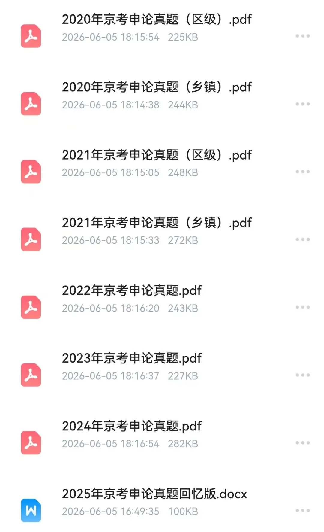 【京考申论真题范文】2020年-2025年京考申论真题范文,写作框架,素材积累-第5张图片-四季读书网 【京考申论真题范文】2020年-2025年京考申论真题范文,写作框架,素材积累-第5张图片-四季读书网