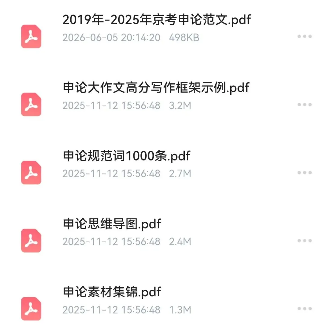 【京考申论真题范文】2020年-2025年京考申论真题范文,写作框架,素材积累-第9张图片-四季读书网 【京考申论真题范文】2020年-2025年京考申论真题范文,写作框架,素材积累-第9张图片-四季读书网