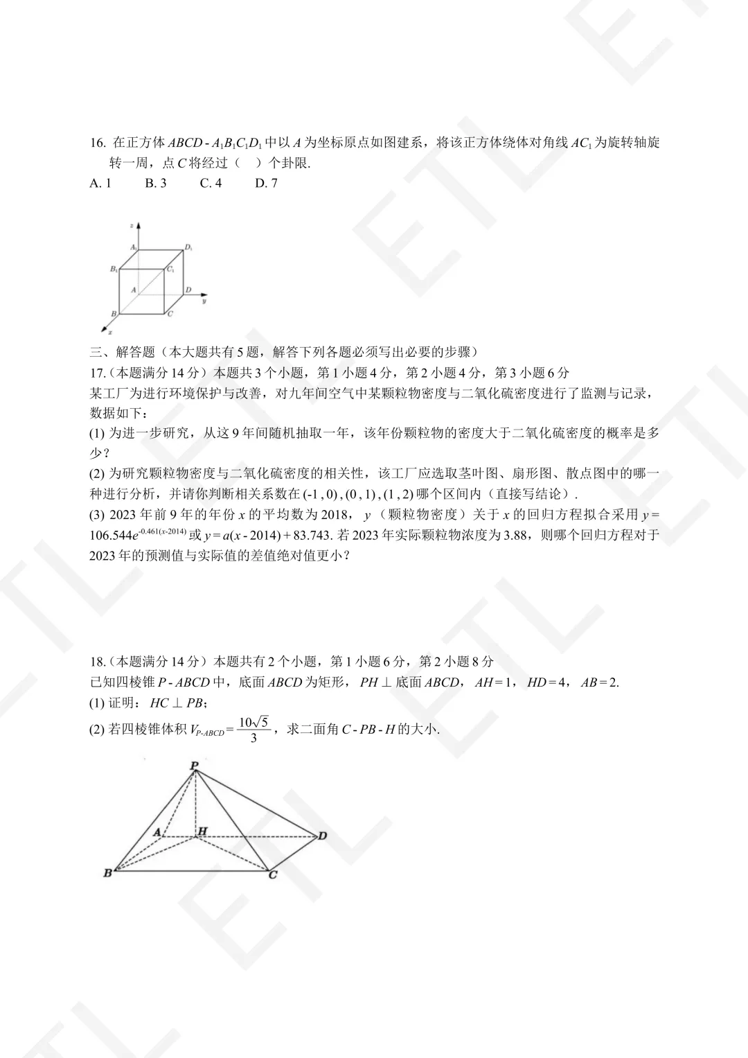 2026上海高考数学真题-第2张图片-四季读书网