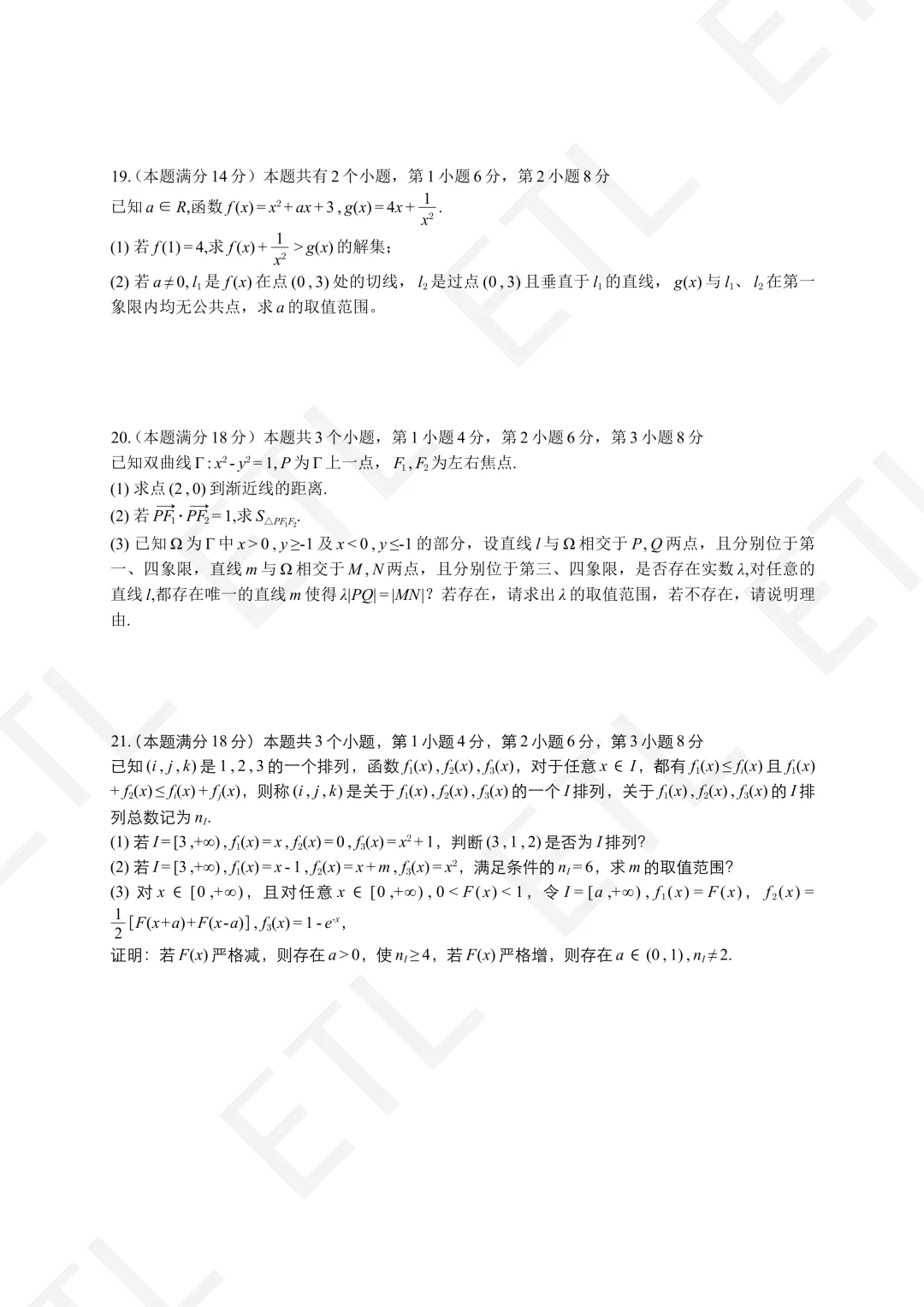 2026上海高考数学真题-第3张图片-四季读书网