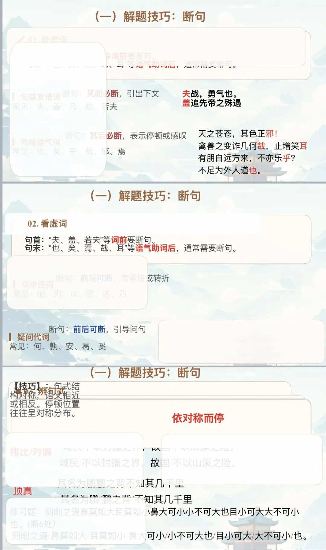 课件|2026年中考文言文复习专题-第7张图片-四季读书网