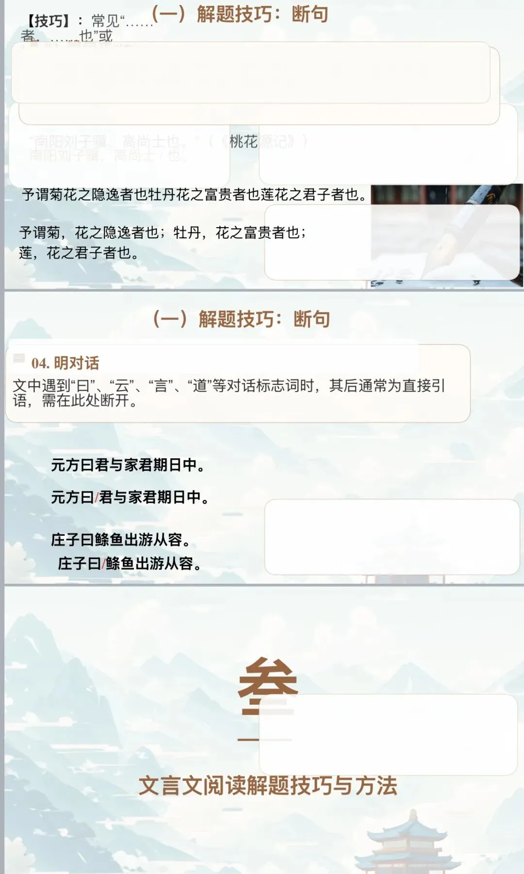 课件|2026年中考文言文复习专题-第8张图片-四季读书网