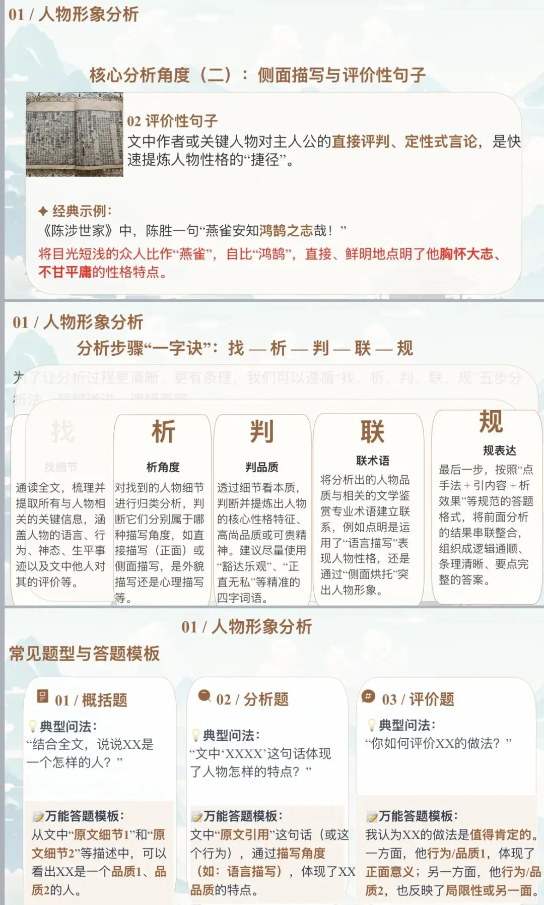 课件|2026年中考文言文复习专题-第11张图片-四季读书网